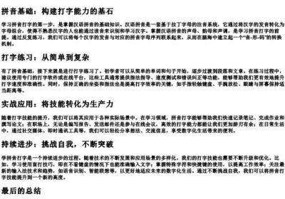 学拼音打字.docx免费下载(word版可打印)
