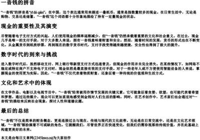 一沓钱的拼音.docx免费下载(word版可打印)