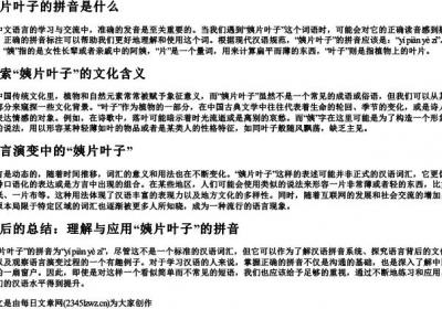 姨片叶子的拼音是什么.docx免费下载(word版可打印)