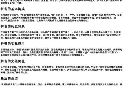 依据的拼音是.docx免费下载(word版可打印)