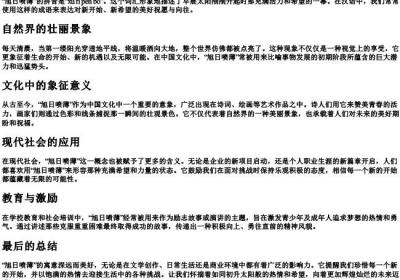 旭日喷薄的拼音.docx免费下载(word版可打印)