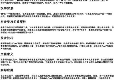 薛怎么打的拼音.docx免费下载(word版可打印)