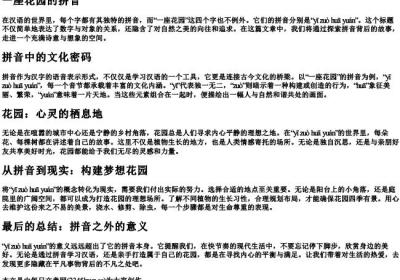 一座花园的拼音.docx免费下载(word版可打印)