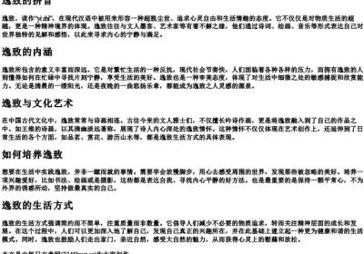 逸致的拼音.docx免费下载(word版可打印)