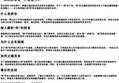 一阵的拼音是一声还是二声.docx免费下载(word版可打印)