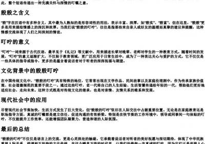 殷殷的叮咛的拼音.docx免费下载(word版可打印)