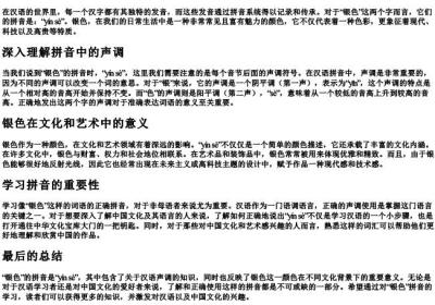 银色的拼音是什么.docx免费下载(word版可打印)