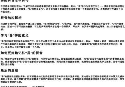 易的拼音怎么拼写.docx免费下载(word版可打印)