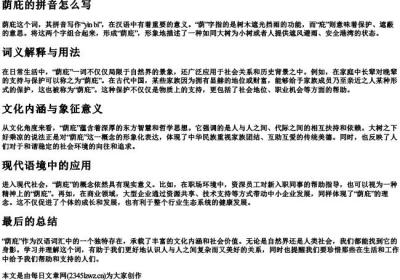 荫庇的拼音怎么写.docx免费下载(word版可打印)