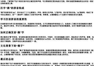 燕子的拼音怎么拼写声调.docx免费下载(word版可打印)