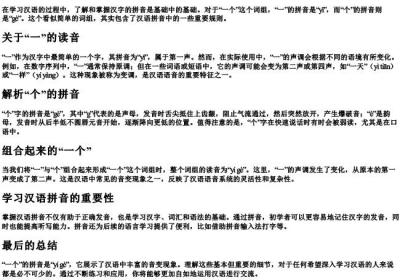 一个的拼音怎么拼写的啊.docx免费下载(word版可打印)