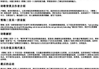 雪梅二首其一的拼音版.docx免费下载(word版可打印)