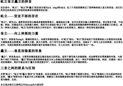 屹立耸立矗立的拼音.docx免费下载(word版可打印)