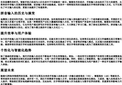 手机输入法汉字带的拼音.docx免费下载(word版可打印)