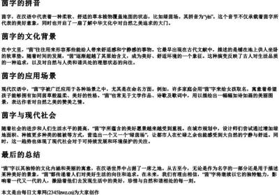 茵字的拼音.docx免费下载(word版可打印)