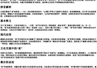 亚的拼音和释义.docx免费下载(word版可打印)
