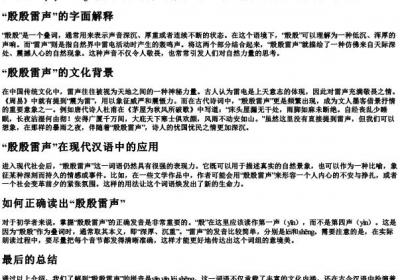 殷殷雷声的拼音是什么.docx免费下载(word版可打印)