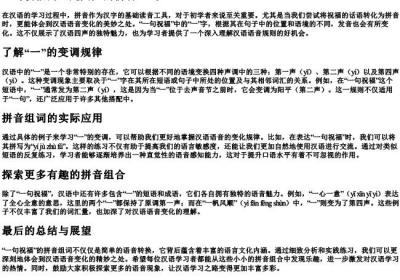一句祝福的一是几声的拼音组词.docx免费下载(word版可打印)