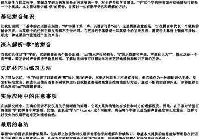 学的拼音怎么拼写的.docx免费下载(word版可打印)