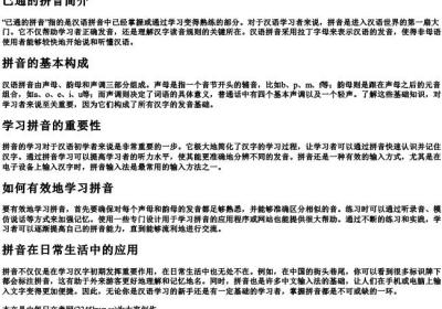 已通的拼音.docx免费下载(word版可打印)