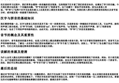 学字是不是三的拼音节.docx免费下载(word版可打印)