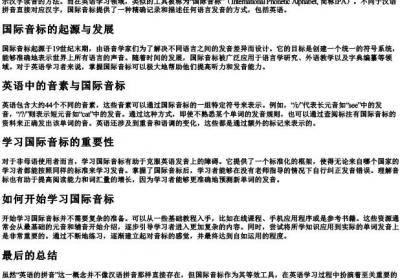 英语的拼音怎么写.docx免费下载(word版可打印)