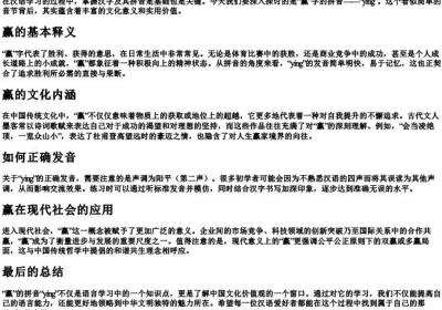 赢得的赢的拼音.docx免费下载(word版可打印)