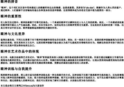 眼神的拼音.docx免费下载(word版可打印)