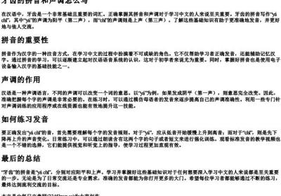 牙齿的拼音和声调怎么写.docx免费下载(word版可打印)