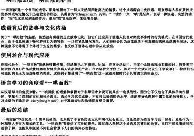 一哄而散还是一哄而散的拼音.docx免费下载(word版可打印)