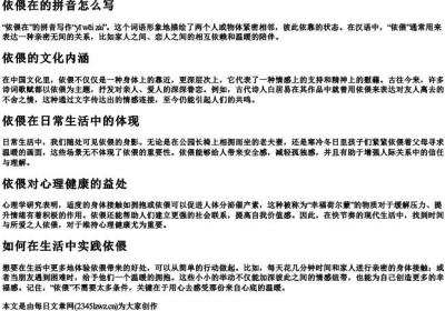 依偎在的拼音怎么写.docx免费下载(word版可打印)