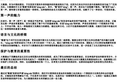 熊猫的拼音声调.docx免费下载(word版可打印)