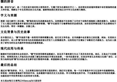 骃的拼音.docx免费下载(word版可打印)