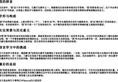 苬的拼音.docx免费下载(word版可打印)