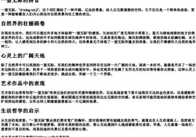 一望无际 的拼音.docx免费下载(word版可打印)
