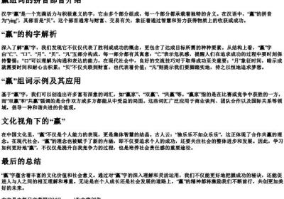 赢组词的拼音部首.docx免费下载(word版可打印)