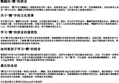 鹦鹉的鹦的拼音.docx免费下载(word版可打印)