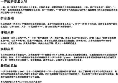 一阵的拼音怎么写.docx免费下载(word版可打印)