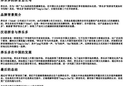 养乐多的拼音怎么写.docx免费下载(word版可打印)