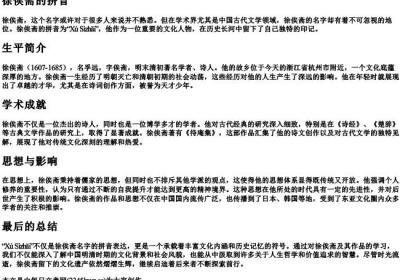 徐俟斋的拼音.docx免费下载(word版可打印)