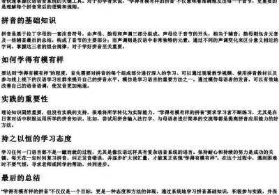 学得有模有样的拼音.docx免费下载(word版可打印)