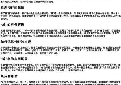 旑的拼音怎么拼写.docx免费下载(word版可打印)