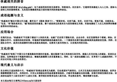 休戚相关的拼音.docx免费下载(word版可打印)
