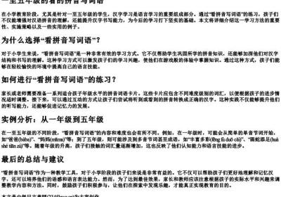 一至五年级的看的拼音写词语.docx免费下载(word版可打印)