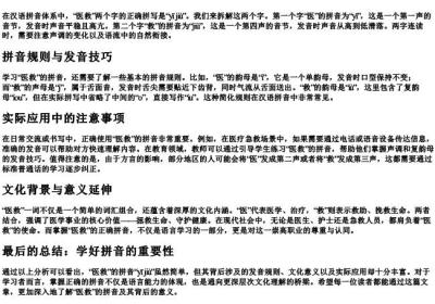 医救的拼音怎么写.docx免费下载(word版可打印)