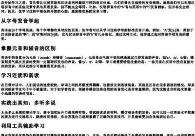 英语的拼音教学入门零基础.docx免费下载(word版可打印)