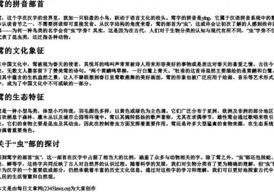莺的拼音部首.docx免费下载(word版可打印)