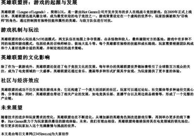 英雄联盟拼.docx免费下载(word版可打印)