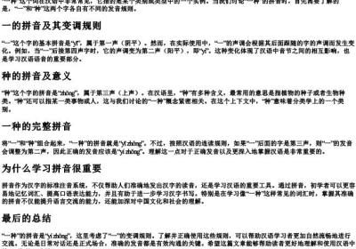 一种的拼音是什么.docx免费下载(word版可打印)