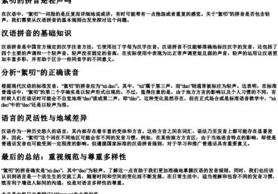 絮叨的拼音是轻声吗.docx免费下载(word版可打印)